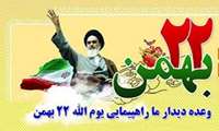 بیانیه دانشگاه علوم پزشکی در آستانه یوم الله 22 بهمن